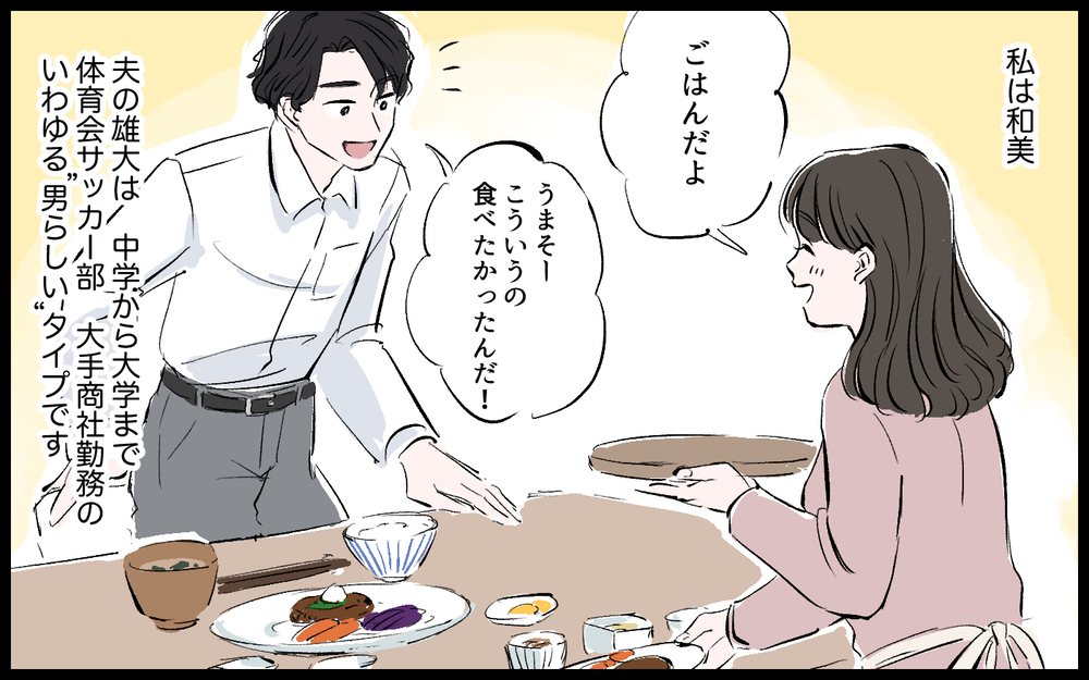 「得意な家事して暮らせて幸せだね」ハイスペ夫が妻に放った一言…妊活中に本性が露わに!?