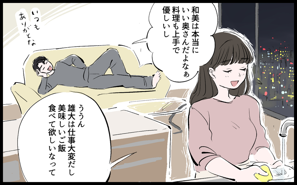 「得意な家事して暮らせて幸せだね」ハイスペ夫が妻に放った一言…妊活中に本性が露わに!?