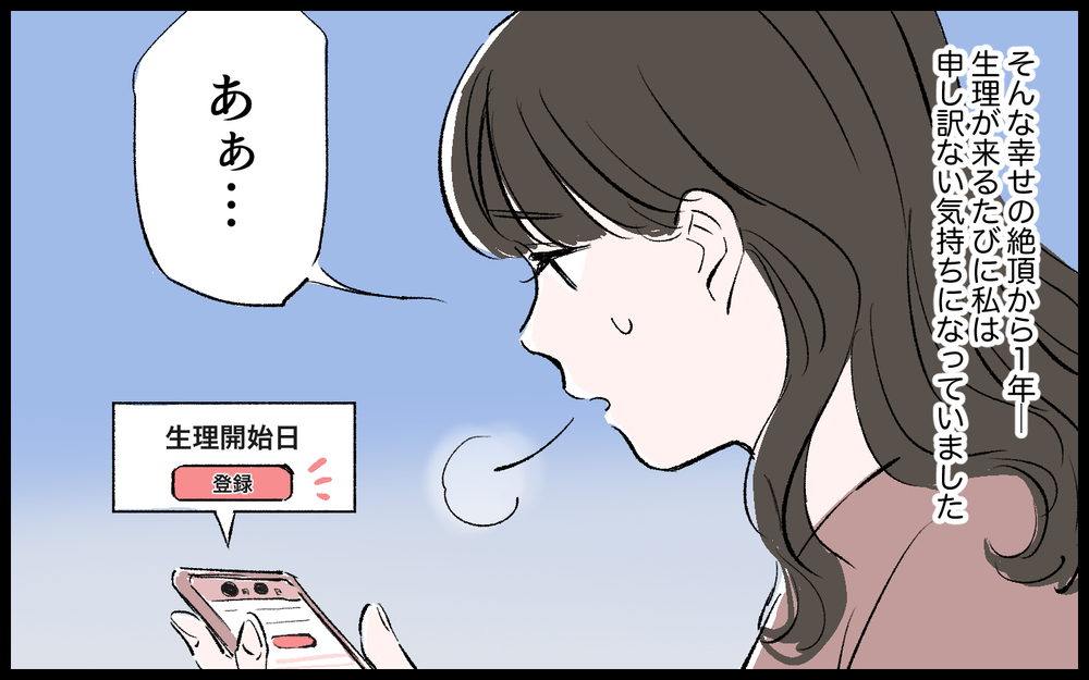 「得意な家事して暮らせて幸せだね」ハイスペ夫が妻に放った一言…妊活中に本性が露わに!?