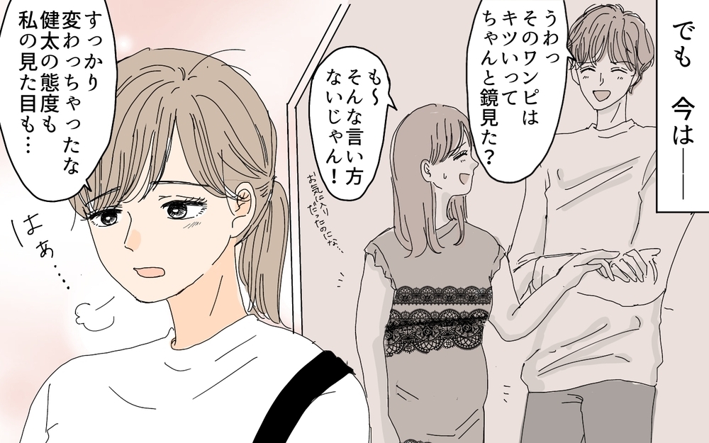 「最近ちゃんと鏡見てる？」夫の言葉に妻が奮起…！ お金をかけてキレイになると決意した結末は？