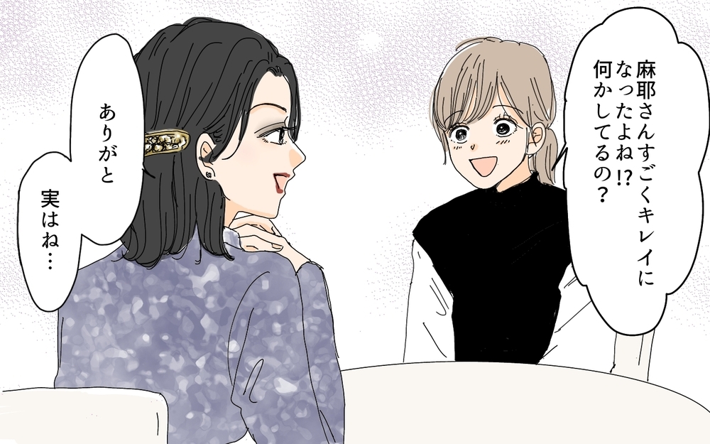 「最近ちゃんと鏡見てる？」夫の言葉に妻が奮起…！ お金をかけてキレイになると決意した結末は？