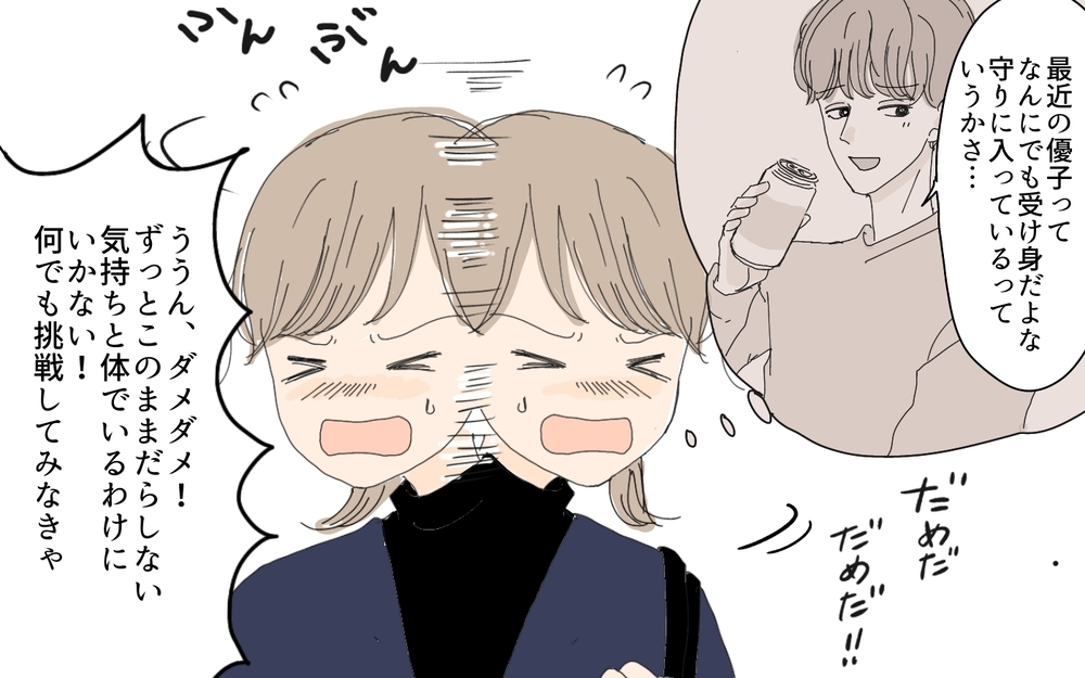 「最近ちゃんと鏡見てる？」夫の言葉に妻が奮起…！ お金をかけてキレイになると決意した結末は？