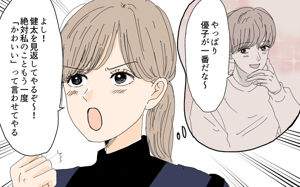 「最近ちゃんと鏡見てる？」夫の言葉に妻が奮起…！ お金をかけてキレイになると決意した結末は？