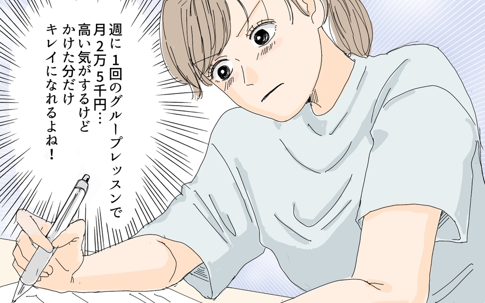 「最近ちゃんと鏡見てる？」夫の言葉に妻が奮起…！ お金をかけてキレイになると決意した結末は？