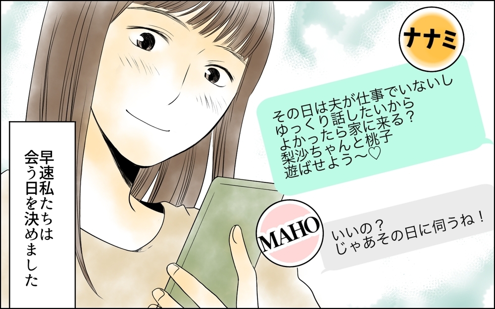 「あれ？旦那さんは呼んだつもりなかったけど…」女子会に顔を出す夫って普通なの？
