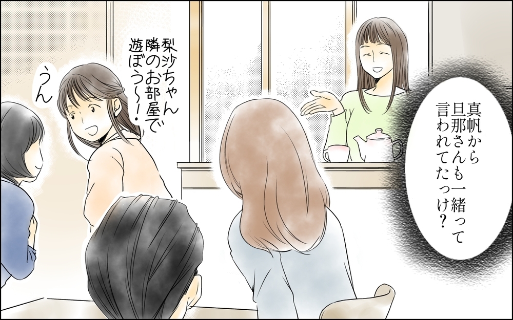 「あれ？旦那さんは呼んだつもりなかったけど…」女子会に顔を出す夫って普通なの？