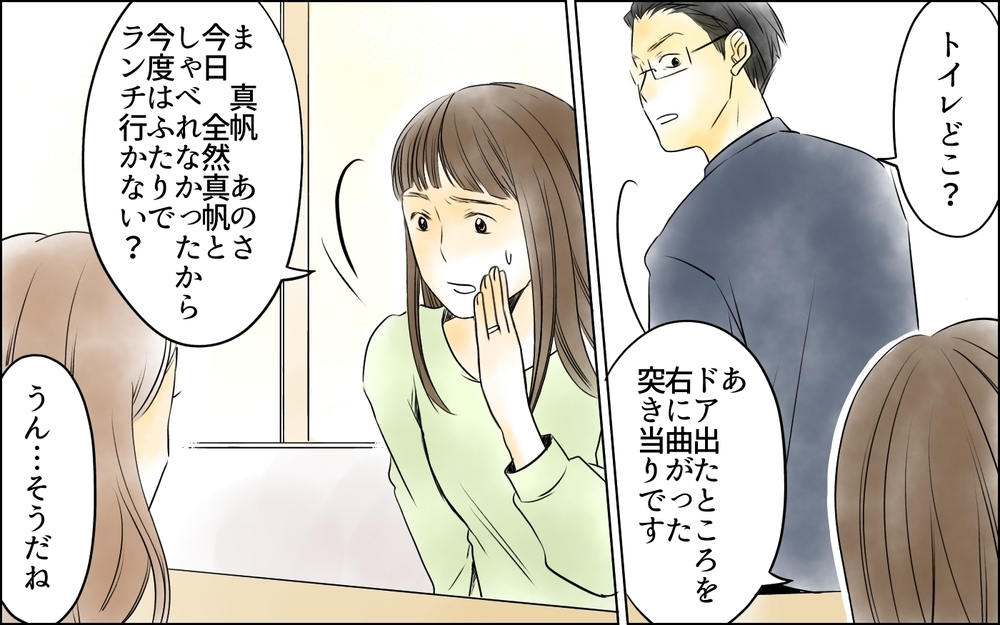 「あれ？旦那さんは呼んだつもりなかったけど…」女子会に顔を出す夫って普通なの？
