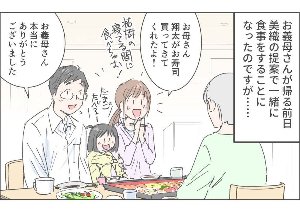 「こんなご飯食べたくなかったわっ」義母が婿を嫌ってる!? 婿と姑の確執の理由はいったい？