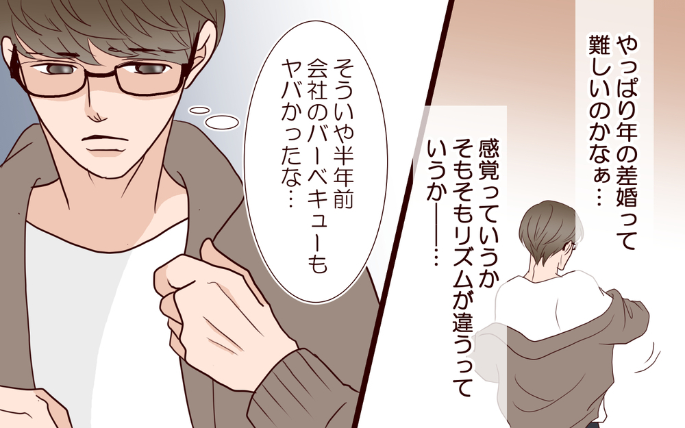 「年の差婚って大変なんだよ…」15歳年下の妻とのすれ違いの連続に夫は限界寸前!?