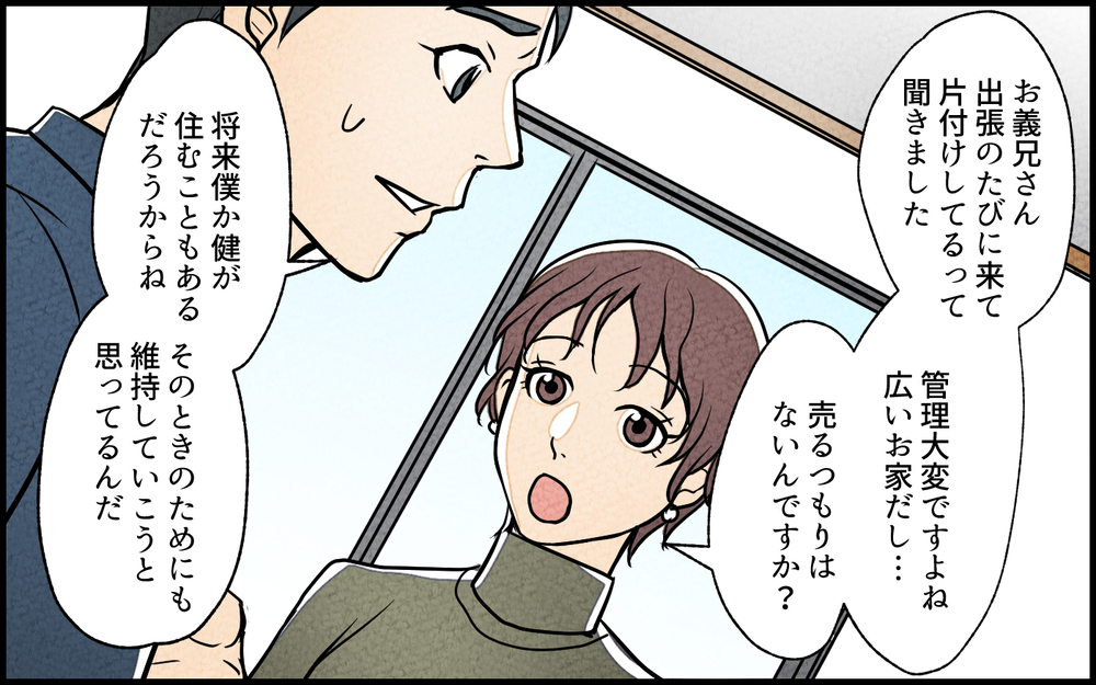 「この家に引っ越してあげますよ？」って何様!? 義妹が実家に住みつく気満々…？ 丸め込まれた結末に絶句！