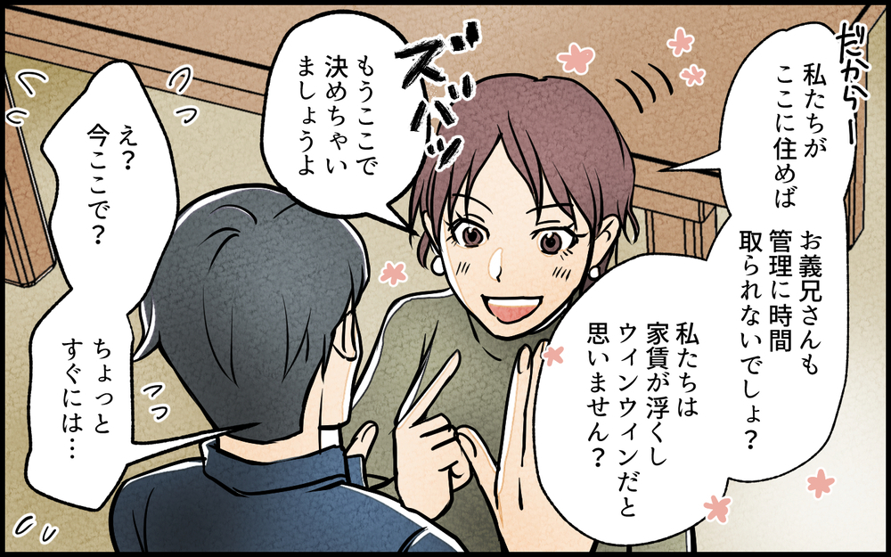 「この家に引っ越してあげますよ？」って何様!? 義妹が実家に住みつく気満々…？ 丸め込まれた結末に絶句！