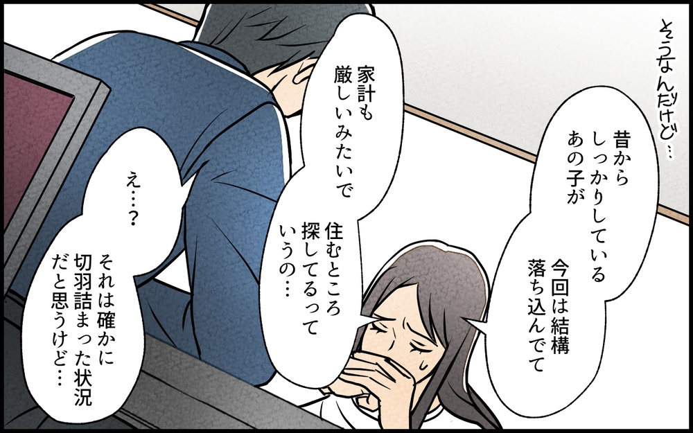 「この家に引っ越してあげますよ？」って何様!? 義妹が実家に住みつく気満々…？ 丸め込まれた結末に絶句！