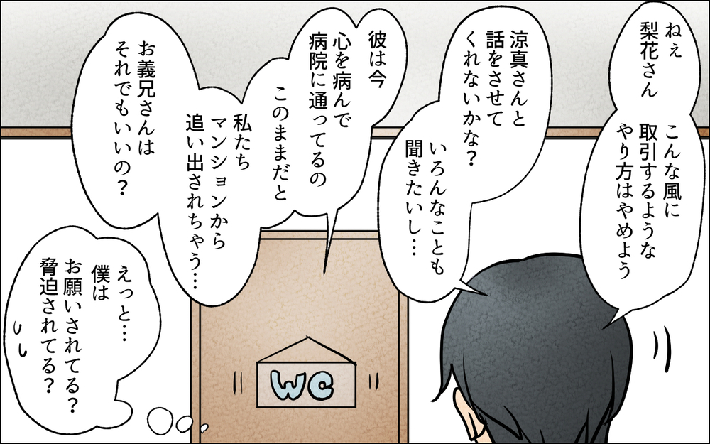 「この家に引っ越してあげますよ？」って何様!? 義妹が実家に住みつく気満々…？ 丸め込まれた結末に絶句！