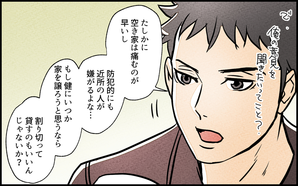 「この家に引っ越してあげますよ？」って何様!? 義妹が実家に住みつく気満々…？ 丸め込まれた結末に絶句！
