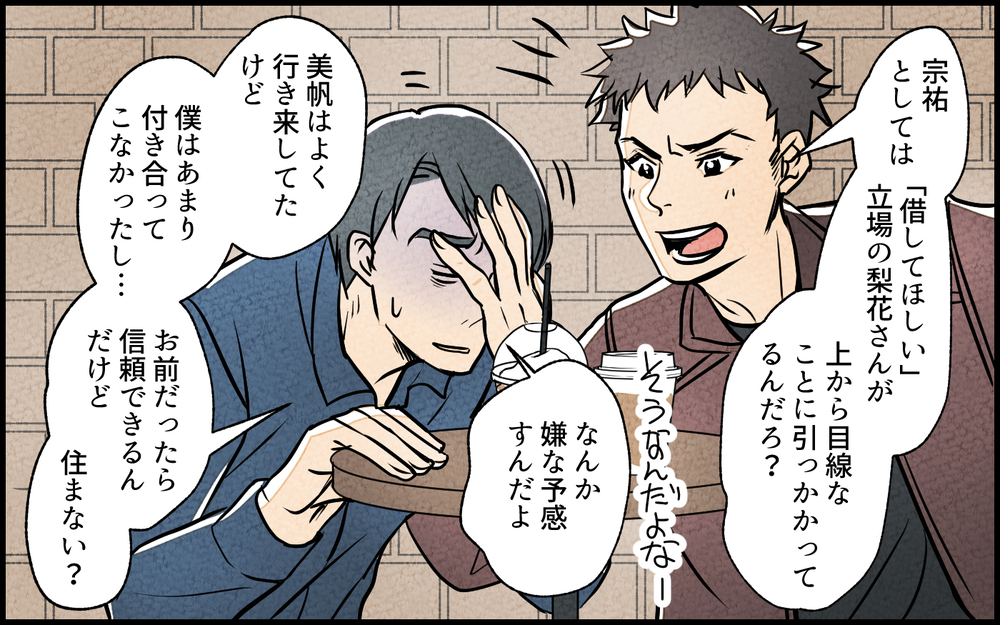 「この家に引っ越してあげますよ？」って何様!? 義妹が実家に住みつく気満々…？ 丸め込まれた結末に絶句！