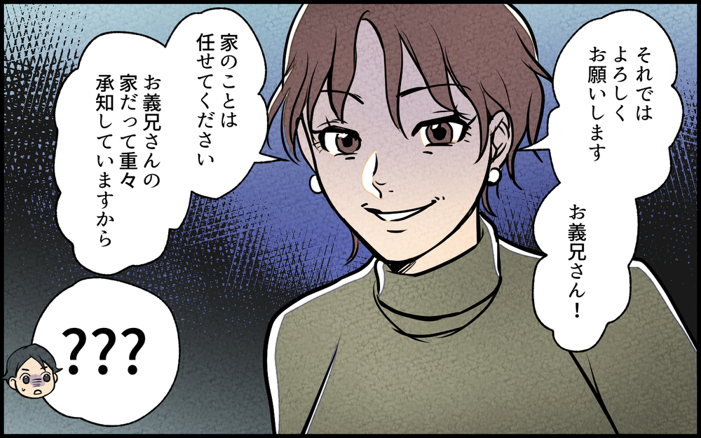 「この家に引っ越してあげますよ？」って何様!? 義妹が実家に住みつく気満々…？ 丸め込まれた結末に絶句！