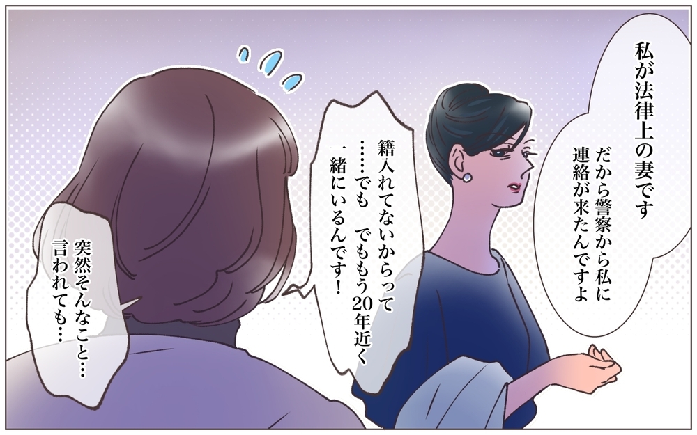 「実家に突然棺桶が運ばれてきた!?」夫が亡くなった後にわかった二重生活の全貌に言葉を失う