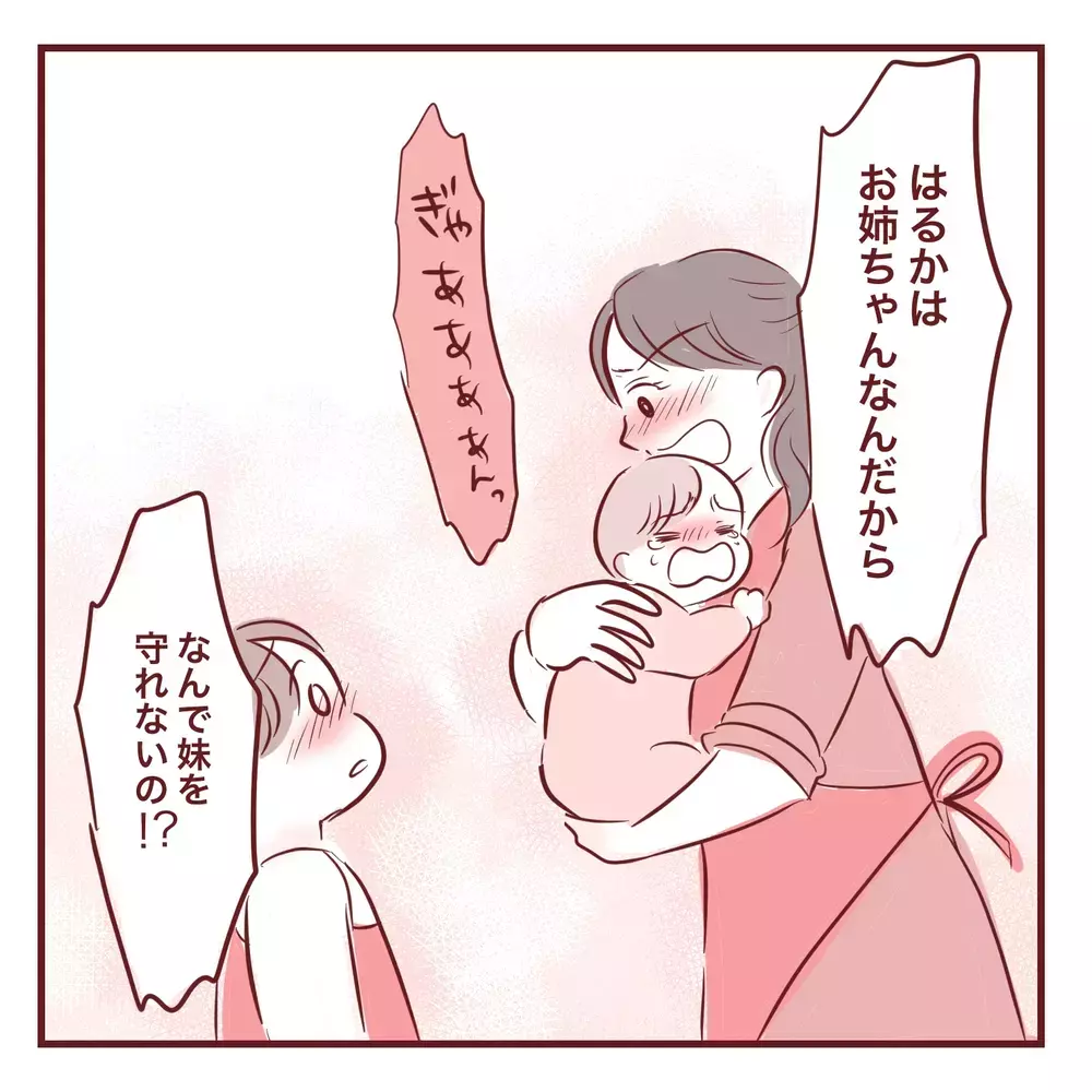「お姉ちゃんだから分かって！」実母から受けた呪いを娘にも言ってしまった…ワンオペ育児に限界を感じた日