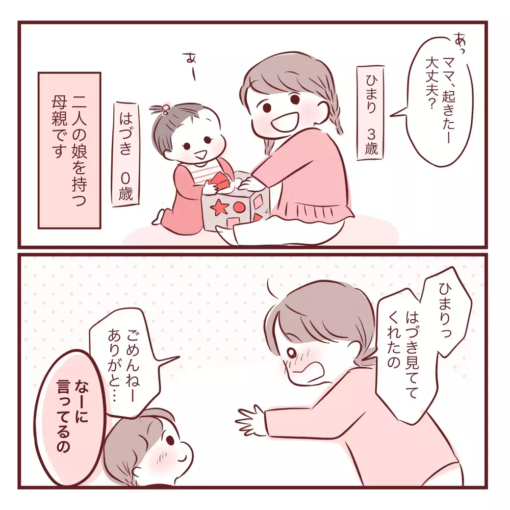 「お姉ちゃんだから分かって！」実母から受けた呪いを娘にも言ってしまった…ワンオペ育児に限界を感じた日