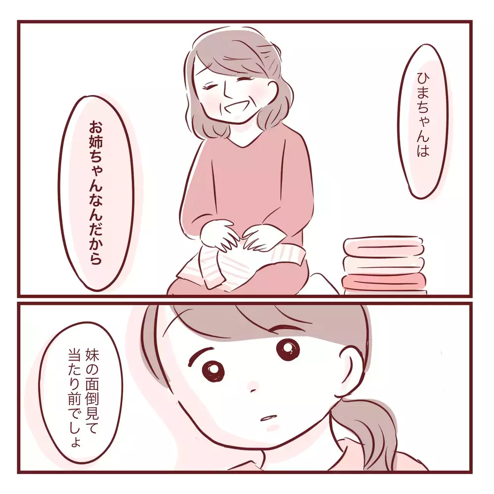 「お姉ちゃんだから分かって！」実母から受けた呪いを娘にも言ってしまった…ワンオペ育児に限界を感じた日