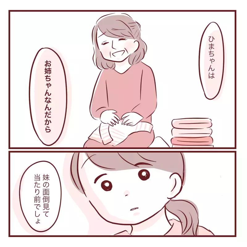 「お姉ちゃんだから分かって！」実母から受けた呪いを娘にも言ってしまった…ワンオペ育児に限界を感じた日