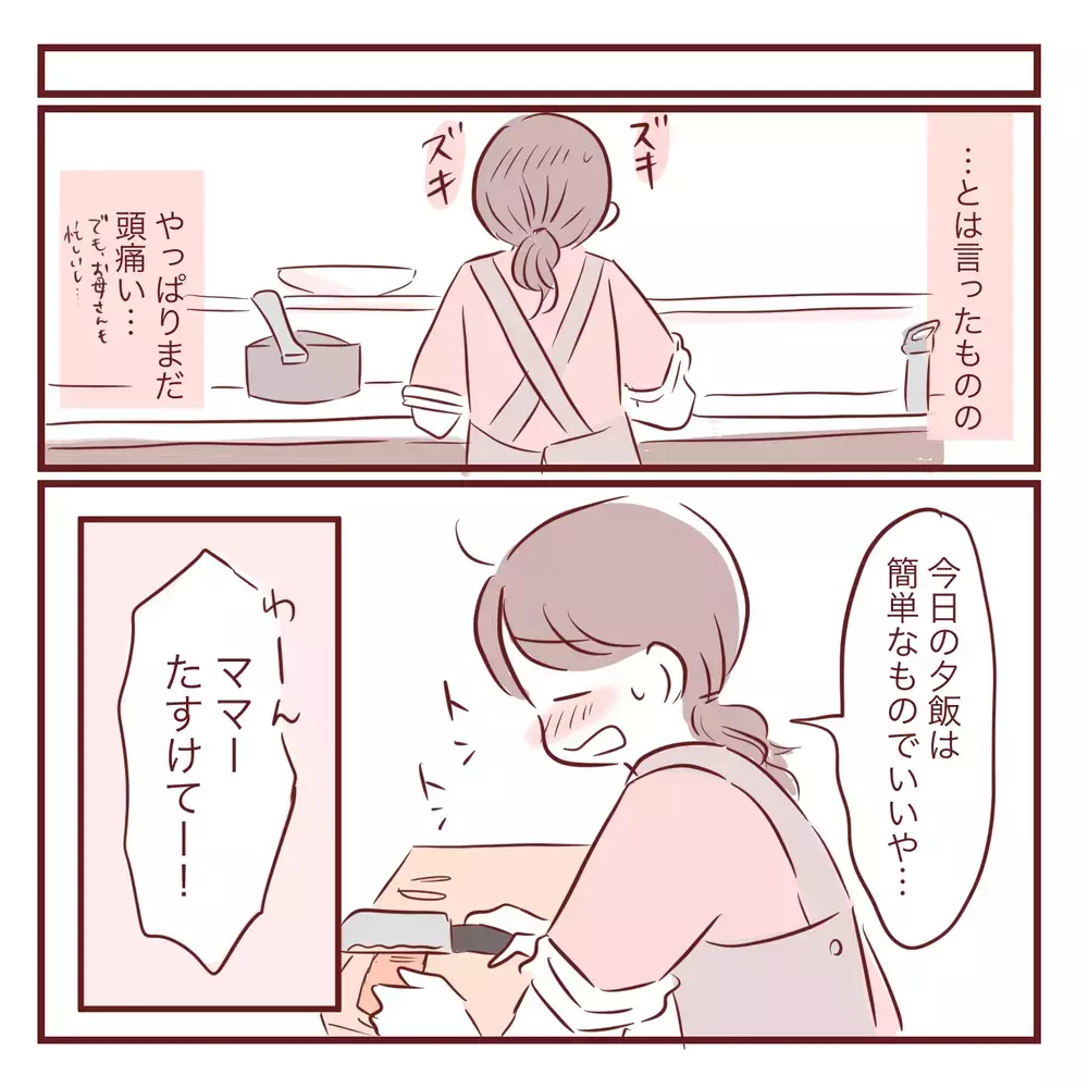 「お姉ちゃんだから分かって！」実母から受けた呪いを娘にも言ってしまった…ワンオペ育児に限界を感じた日