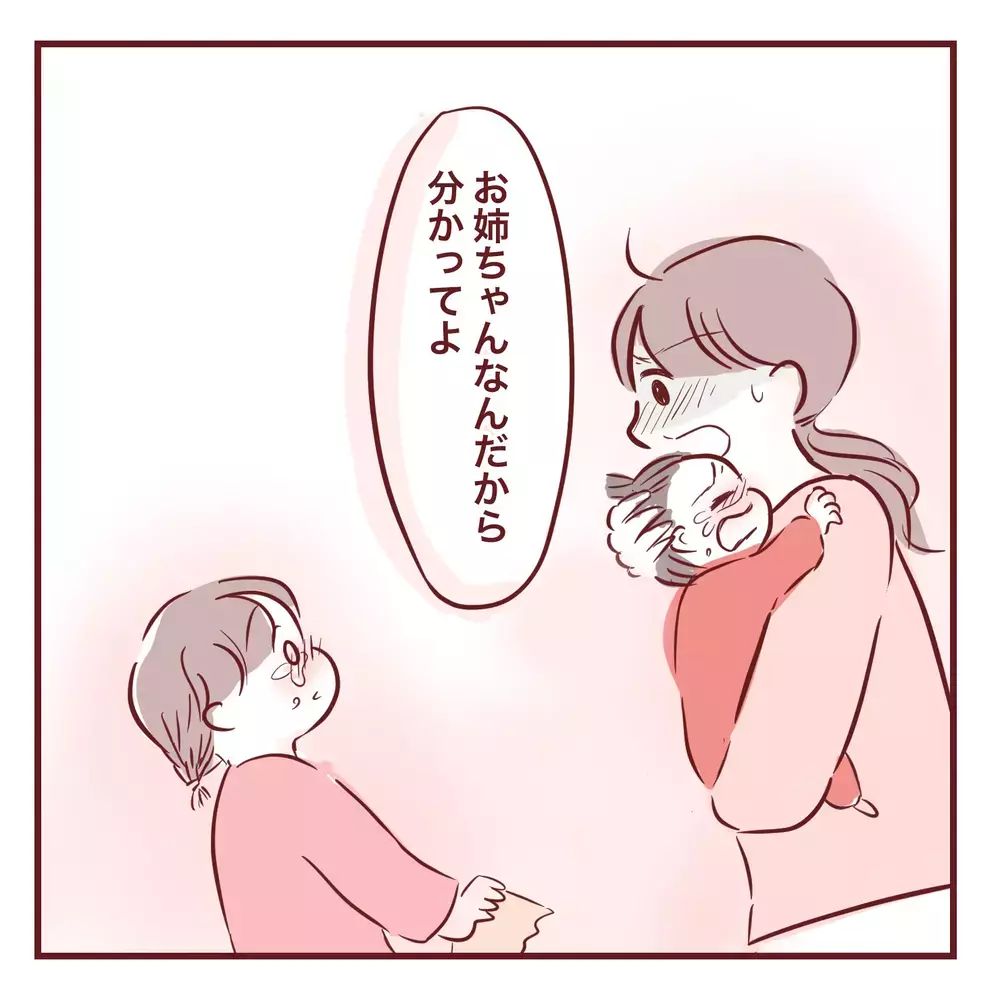 「お姉ちゃんだから分かって！」実母から受けた呪いを娘にも言ってしまった…ワンオペ育児に限界を感じた日