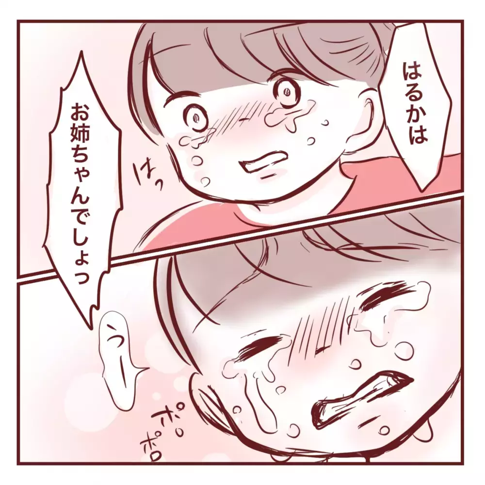 「お姉ちゃんだから分かって！」実母から受けた呪いを娘にも言ってしまった…ワンオペ育児に限界を感じた日