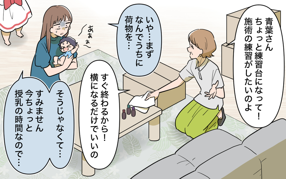 「必要なら援助するよ〜」義母から開業資金をおねだりされた夫…軽々しく承諾して大丈夫!?【育休中なのに義母の開業を手伝わされた話 第3話】