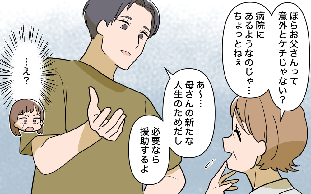 「必要なら援助するよ〜」義母から開業資金をおねだりされた夫…軽々しく承諾して大丈夫!?【育休中なのに義母の開業を手伝わされた話 第3話】