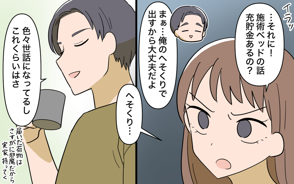 「必要なら援助するよ〜」義母から開業資金をおねだりされた夫…軽々しく承諾して大丈夫!?【育休中なのに義母の開業を手伝わされた話 第3話】