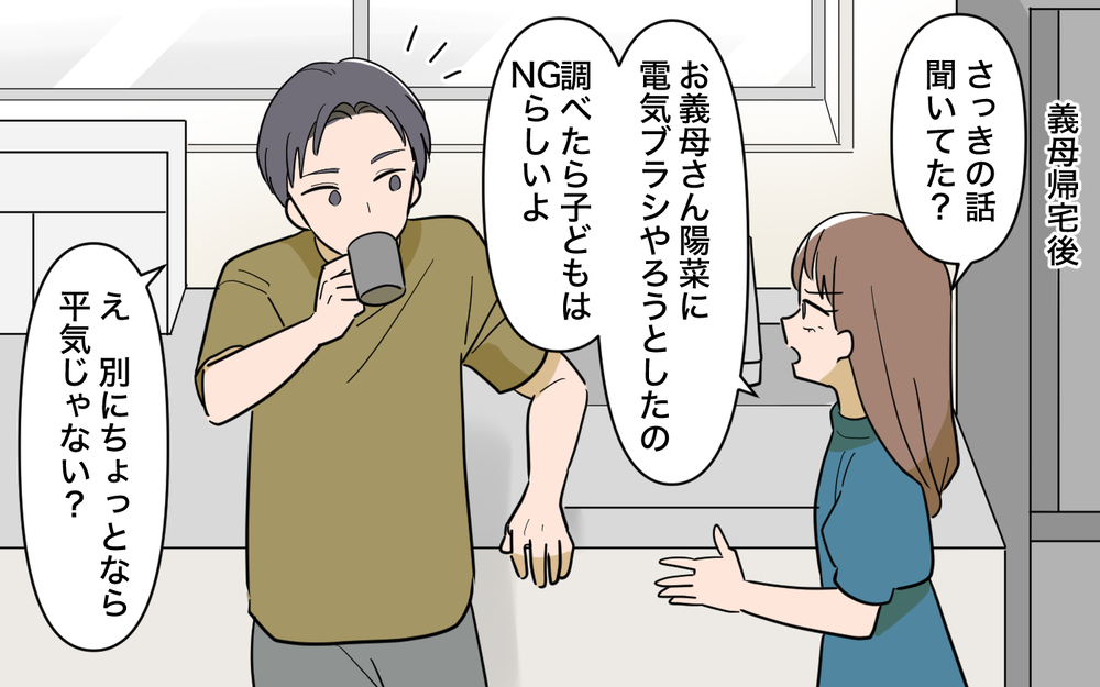 「必要なら援助するよ〜」義母から開業資金をおねだりされた夫…軽々しく承諾して大丈夫!?【育休中なのに義母の開業を手伝わされた話 第3話】