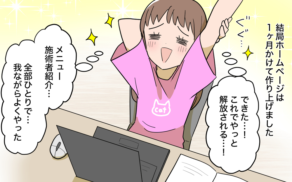 「ホームページ作り直して？」義母からの無茶振りにもう限界…振り回された私はついに爆発！【育休中なのに義母の開業を手伝わされた話 第4話】