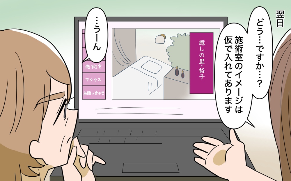 「ホームページ作り直して？」義母からの無茶振りにもう限界…振り回された私はついに爆発！【育休中なのに義母の開業を手伝わされた話 第4話】