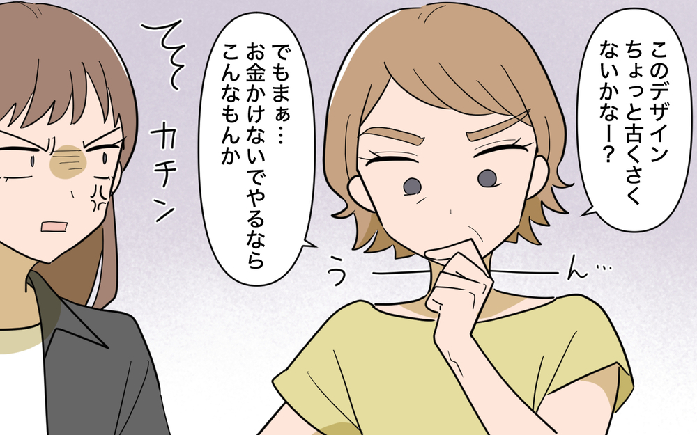 「ホームページ作り直して？」義母からの無茶振りにもう限界…振り回された私はついに爆発！【育休中なのに義母の開業を手伝わされた話 第4話】