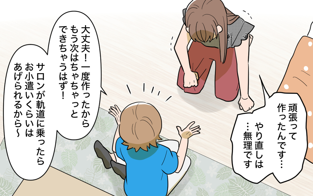 「ホームページ作り直して？」義母からの無茶振りにもう限界…振り回された私はついに爆発！【育休中なのに義母の開業を手伝わされた話 第4話】