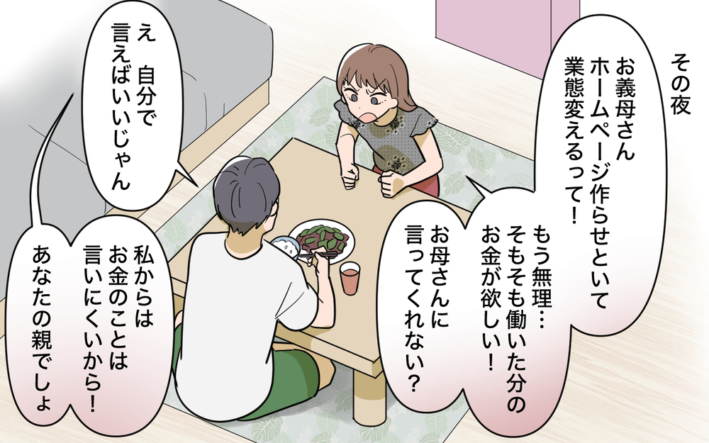 「みみっちいこと言うなよ」働いた分のお金が欲しいと訴える妻に…無責任夫がまさかの一言！【育休中なのに義母の開業を手伝わされた話 第5話】