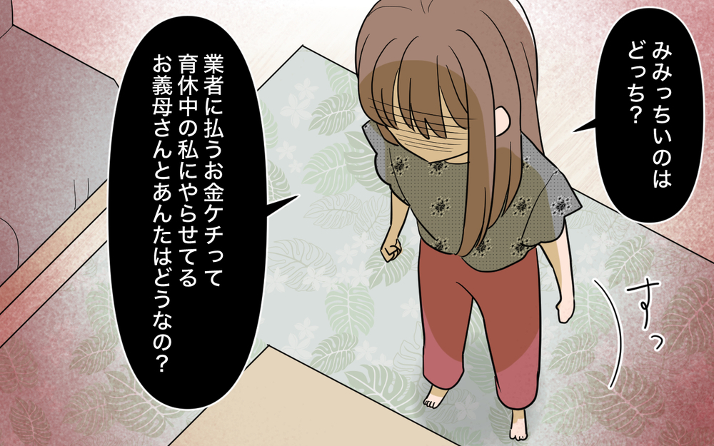 「みみっちいこと言うなよ」働いた分のお金が欲しいと訴える妻に…無責任夫がまさかの一言！【育休中なのに義母の開業を手伝わされた話 第5話】