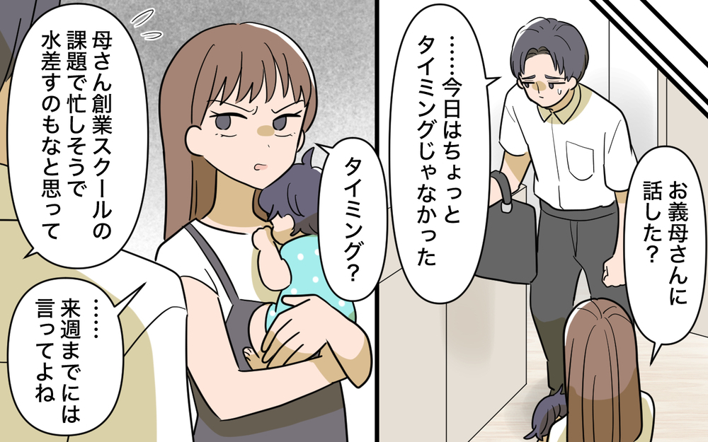 「みみっちいこと言うなよ」働いた分のお金が欲しいと訴える妻に…無責任夫がまさかの一言！【育休中なのに義母の開業を手伝わされた話 第5話】
