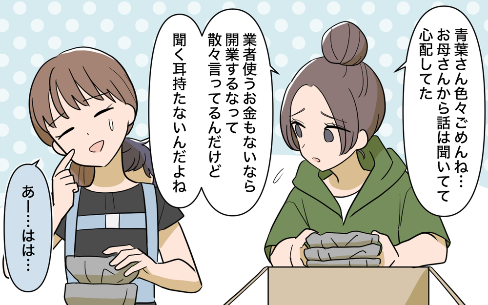 「お兄ちゃんが変わらないと！」義妹の指摘に夫はタジタジ…しかし引越し当日さらなる地獄が!?【育休中なのに義母の開業を手伝わされた話 第6話】