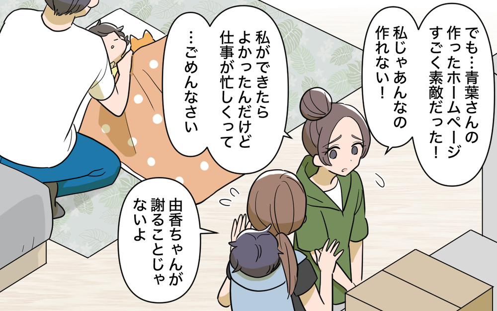 「お兄ちゃんが変わらないと！」義妹の指摘に夫はタジタジ…しかし引越し当日さらなる地獄が!?【育休中なのに義母の開業を手伝わされた話 第6話】