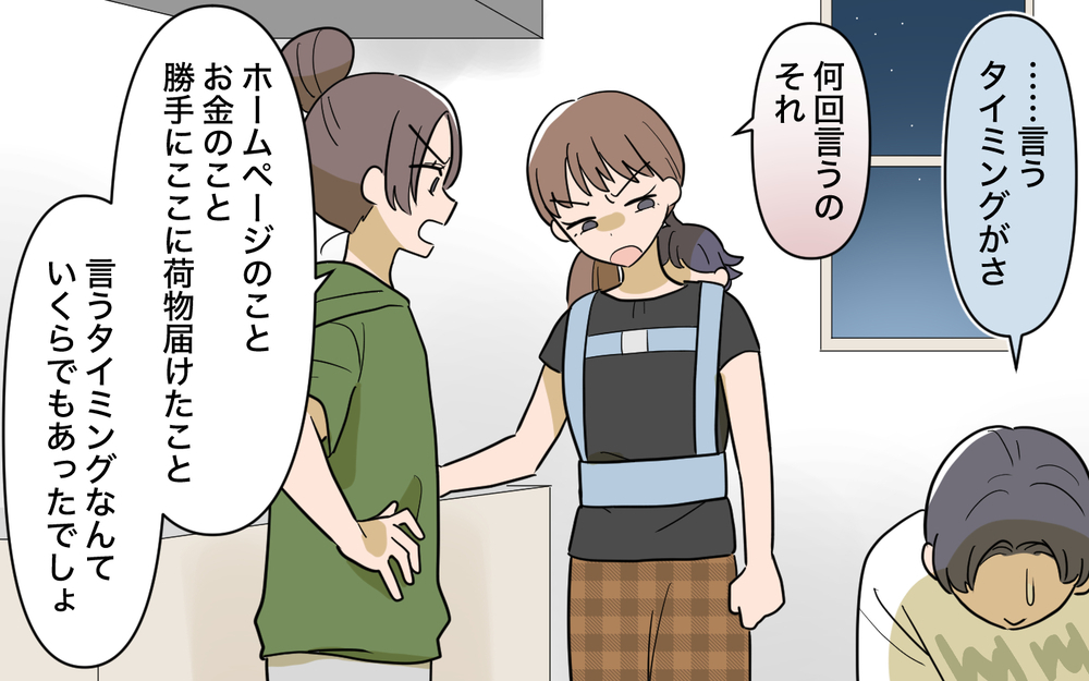 「お兄ちゃんが変わらないと！」義妹の指摘に夫はタジタジ…しかし引越し当日さらなる地獄が!?【育休中なのに義母の開業を手伝わされた話 第6話】