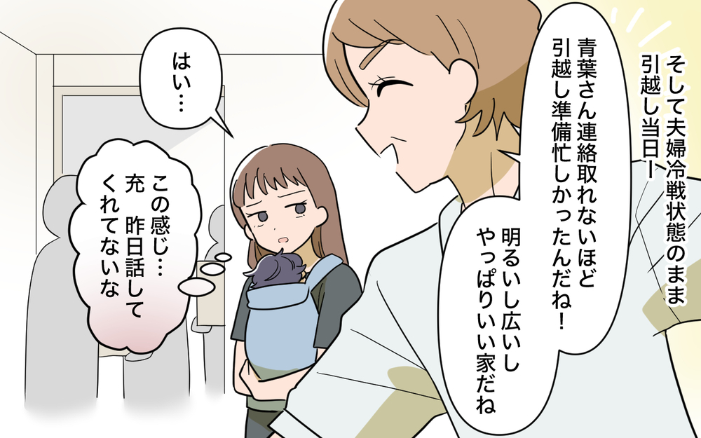 「お兄ちゃんが変わらないと！」義妹の指摘に夫はタジタジ…しかし引越し当日さらなる地獄が!?【育休中なのに義母の開業を手伝わされた話 第6話】