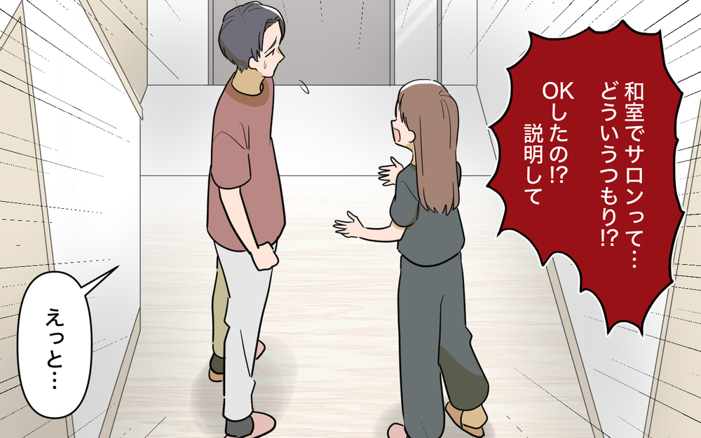 「私とお義母さんどっちとるの!?」限界を迎えた妻から決断を迫られる…夫が選んだのは!?【育休中なのに義母の開業を手伝わされた話 第7話】