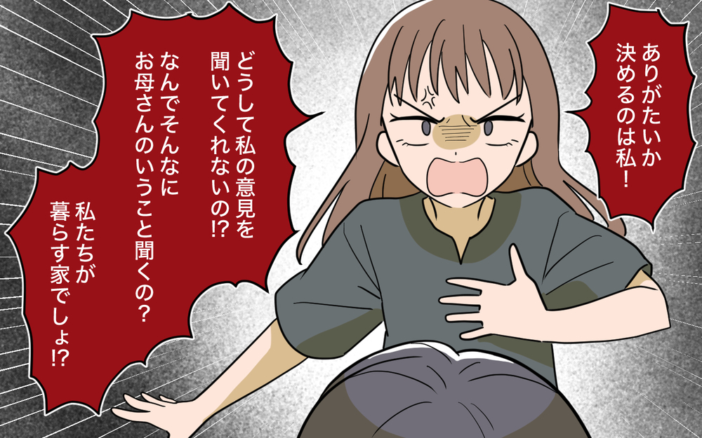 「私とお義母さんどっちとるの!?」限界を迎えた妻から決断を迫られる…夫が選んだのは!?【育休中なのに義母の開業を手伝わされた話 第7話】