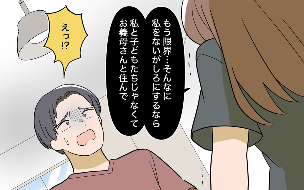 「私とお義母さんどっちとるの!?」限界を迎えた妻から決断を迫られる…夫が選んだのは!?【育休中なのに義母の開業を手伝わされた話 第7話】