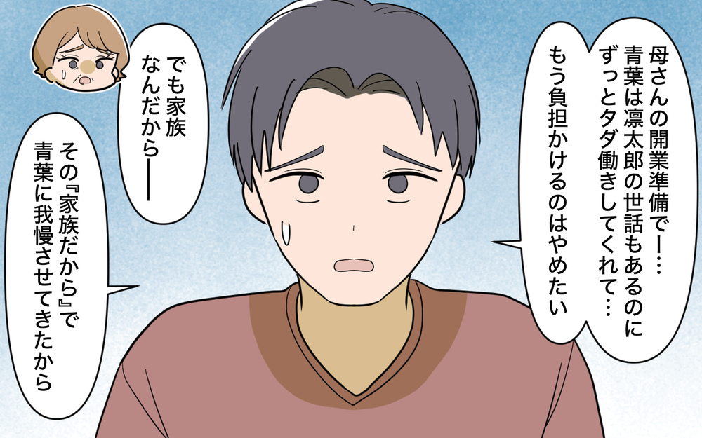 「家族でも線引きが必要」夫に言われて反省した義母…いよいよプレオープンするも早速事件発生!?【育休中なのに義母の開業を手伝わされた話 第8話】