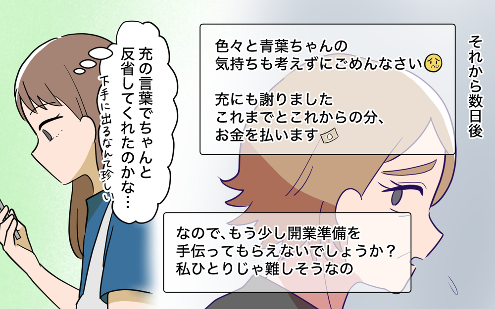 「家族でも線引きが必要」夫に言われて反省した義母…いよいよプレオープンするも早速事件発生!?【育休中なのに義母の開業を手伝わされた話 第8話】