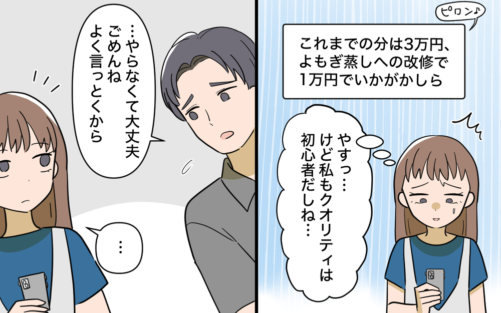 「家族でも線引きが必要」夫に言われて反省した義母…いよいよプレオープンするも早速事件発生!?【育休中なのに義母の開業を手伝わされた話 第8話】