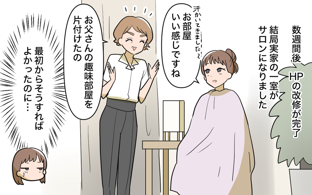 「家族でも線引きが必要」夫に言われて反省した義母…いよいよプレオープンするも早速事件発生!?【育休中なのに義母の開業を手伝わされた話 第8話】